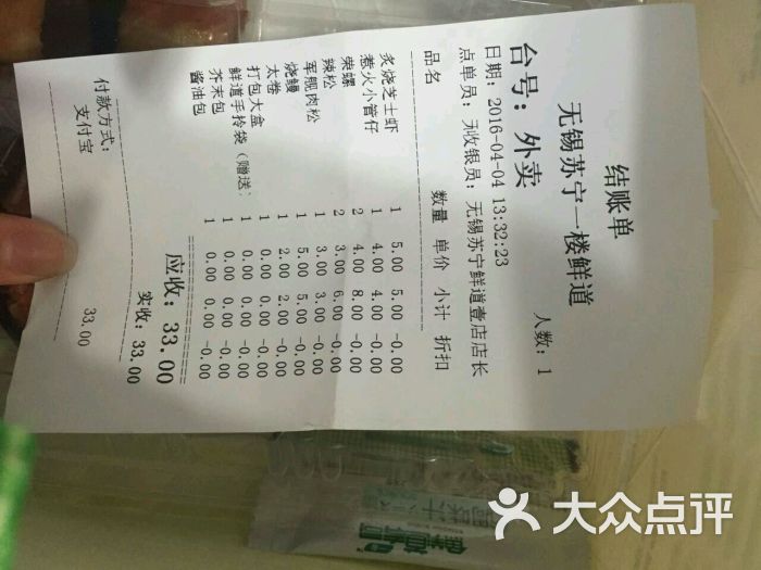 鲜道寿司(苏宁店)--价目表-账单图片-无锡美食-大众