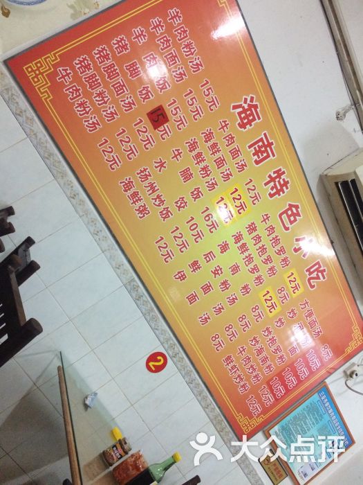 广东肠粉菜单图片 - 第1张