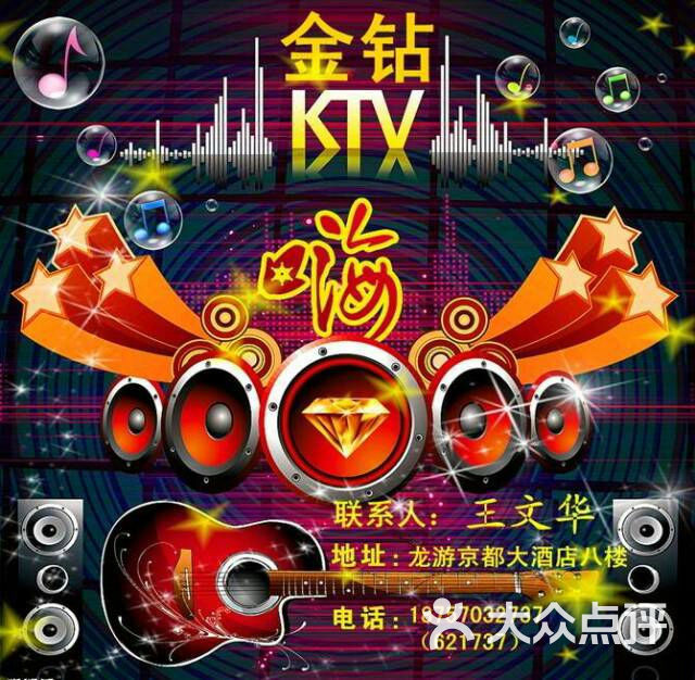 金钻ktv图片 - 第5张