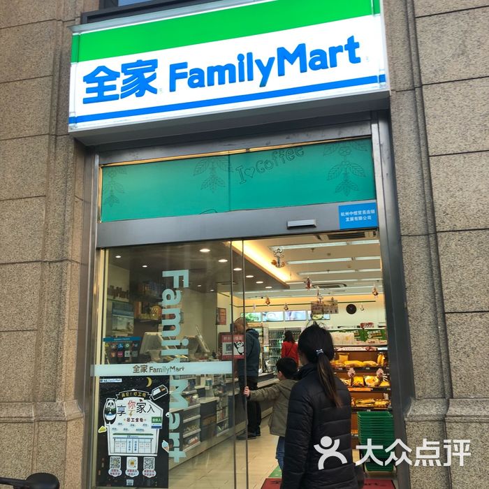 全家便利店门面图片-北京超市/便利店-大众点评网