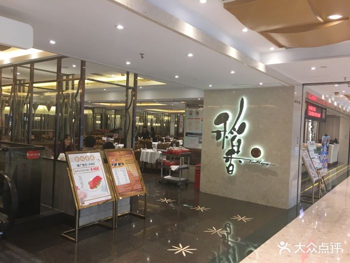 稻香酒家(天河城店)--环境图片-广州美食-大众点评网