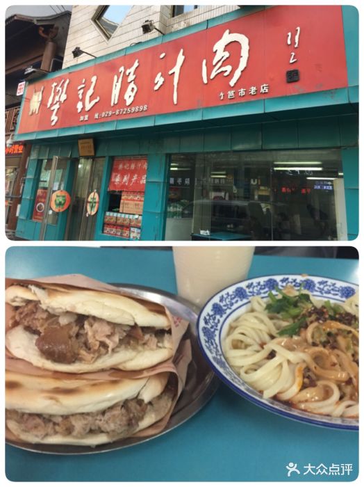 樊记腊汁肉夹馍(竹笆市店)--菜图片-西安美食-大众