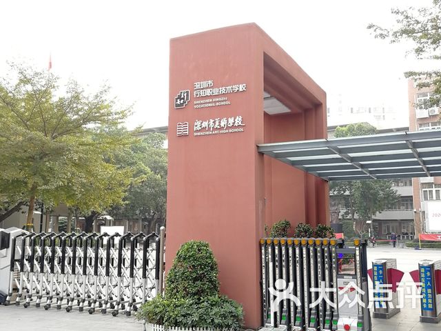 深圳市美术学校