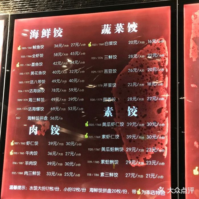 双合园饺子(大尧三路店-价目表-菜单图片-青岛美食-大众点评网