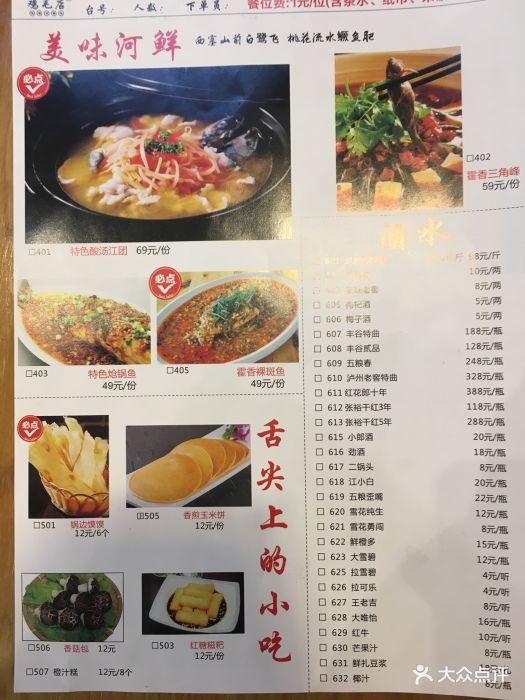 鸡毛店(温江老字号西体店)菜单图片