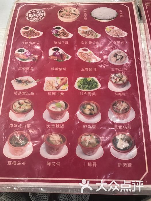 翁锦记海鲜蒸笼饭(水都店)-菜单图片-福州美食-大众点评网