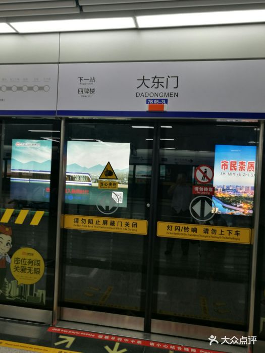 地铁一号线大东门站图片 - 第12张