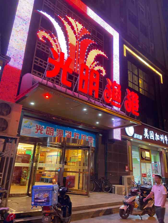 光明渔港(水上公园店)-"之前去过别的店,上次来这家店