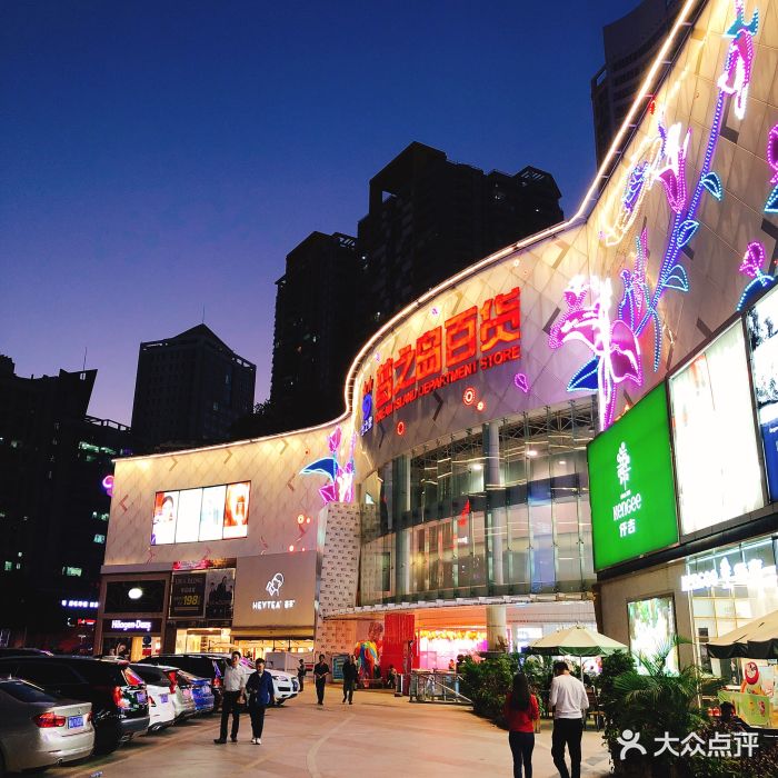 梦之岛百货(水晶城店)图片