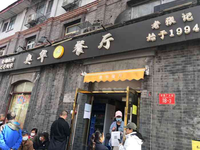 奥华餐厅·老张记-"位于台基厂大街上一家老馆子,道地