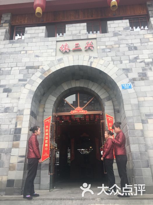 镇三关老火锅(巴国城店)图片 第58张