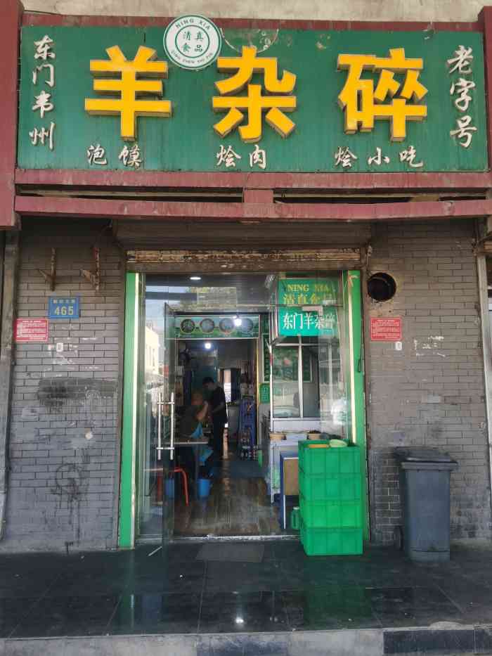 东门韦州羊杂碎(东门店)-"原来团购的羊杂碎不是纯的羊杂,里面还有面.