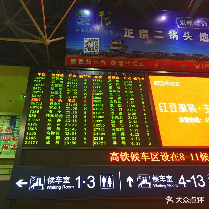 北京西站候车大厅图片