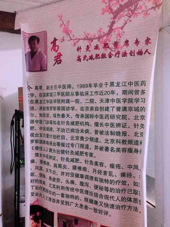 知医堂高君针灸减肥(复兴门旗舰店"环境还好吧,服务态度很好,大夫