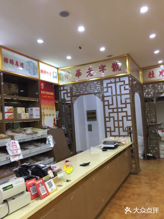 桂顺斋糕点食品店(西营门大街店)-图片-天津美食-大众