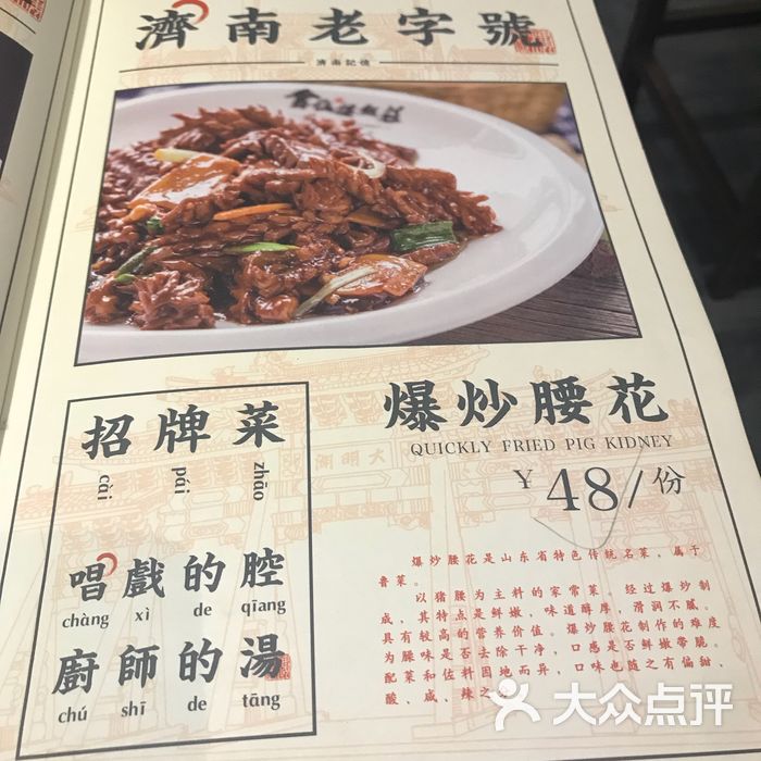 会仙楼饭庄菜单图片-北京鲁菜-大众点评网