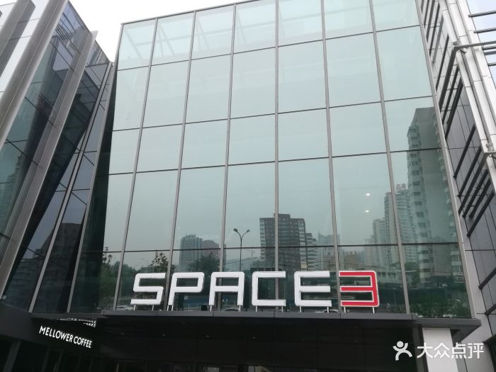 乐成中心space3图片 第558张