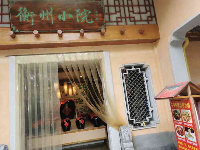 衡州小院-"菜品一般,价格中等,想拍照的话就晚上去,."-大众点评移动版