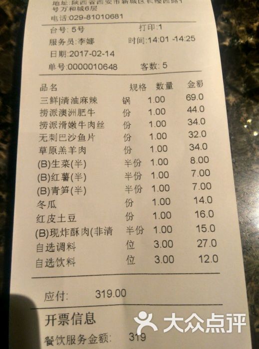 海底捞火锅(万和城店)--价目表-账单图片-西安美食