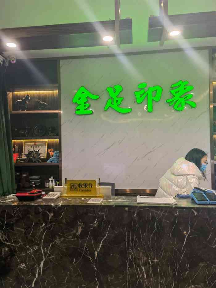 金足印象3d影院式足道连锁(玉林北路店)