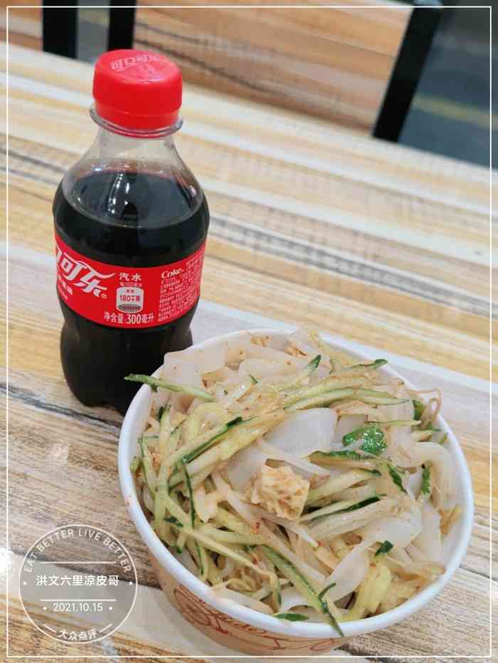 洪文六里凉皮哥-"洪文六里凉皮哥这家店的凉皮挺有名气的,去.