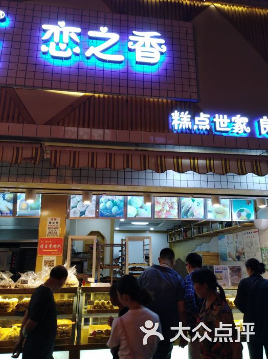 恋之香(金鹰店)图片 第1张