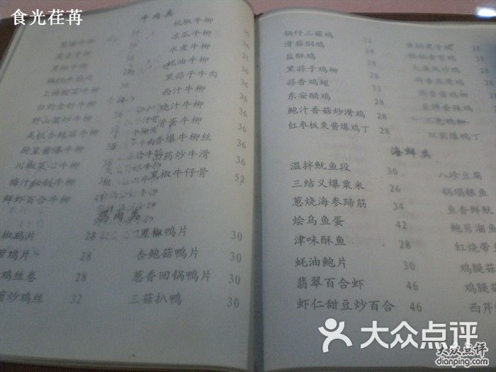 华特美酒楼菜单2图片 - 第1张