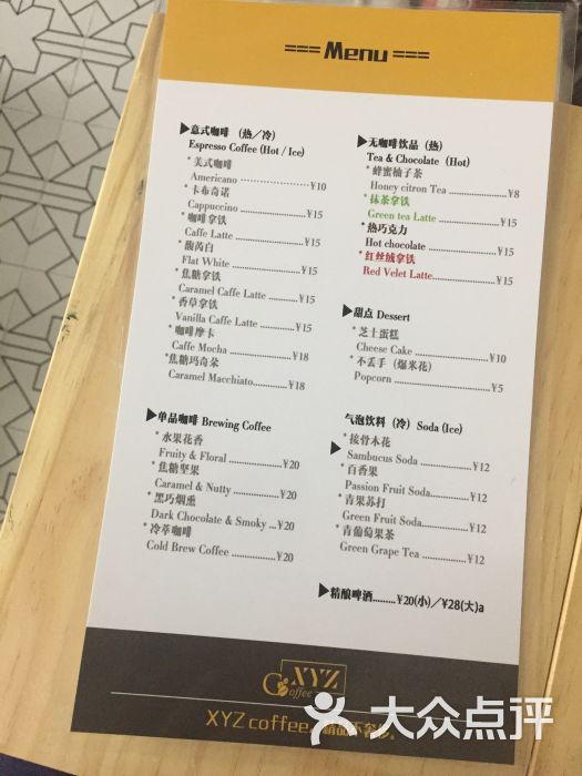 幸运者咖啡工作室 xyz coffee菜单图片 - 第10张