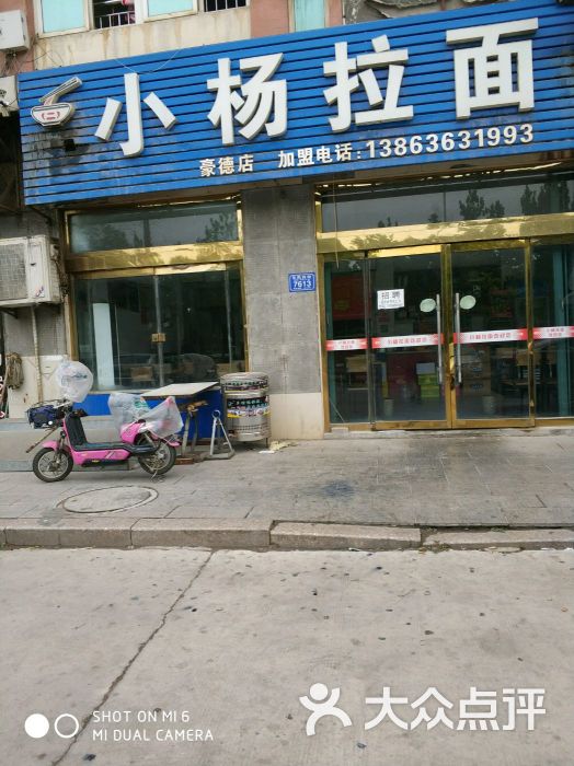 小杨拉面(豪德店)-图片-潍坊美食-大众点评网