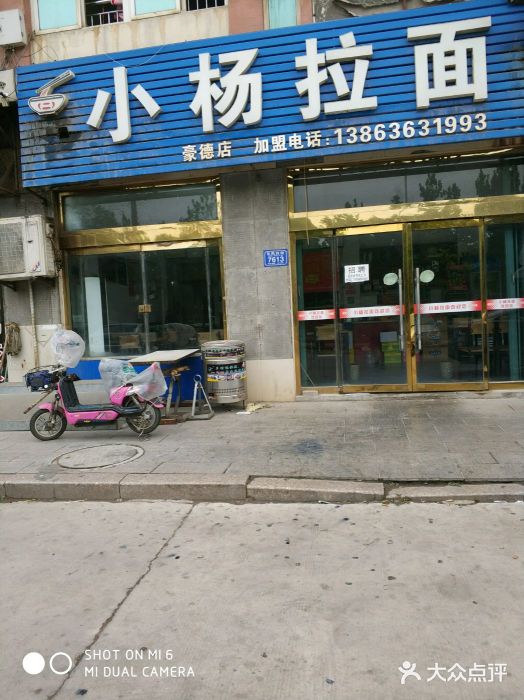 小杨拉面(豪德店-图片-潍坊美食-大众点评网