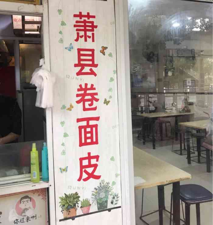 bobo·萧县卷面皮(教工路店)