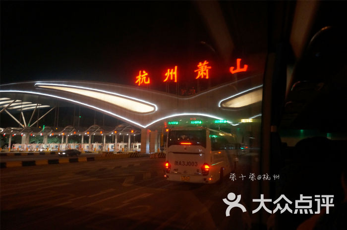 晚上八点多到的,已经蛮晚了萧山区 萧山机场 交通 飞机场 杭州萧山