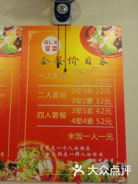 七里香冒菜(银河路店)菜单图片 - 第4张