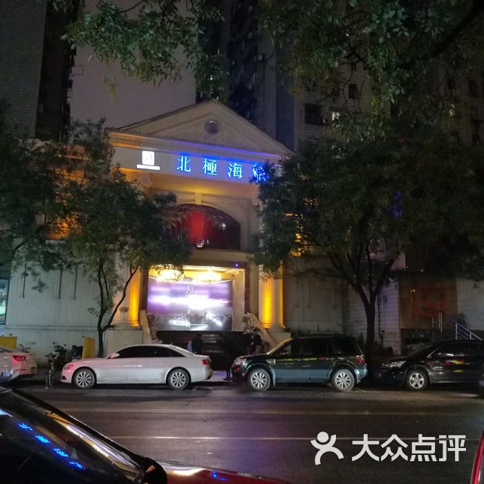 北极海狼音乐会所-图片-南京k歌-大众点评网