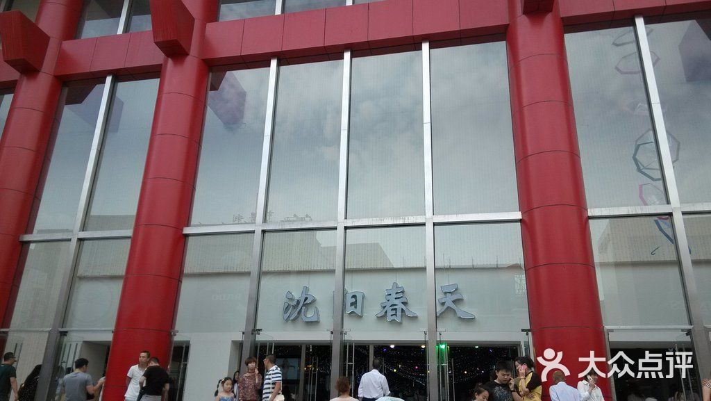 沈阳春天店内环境图片-北京综合商场-大众点评网