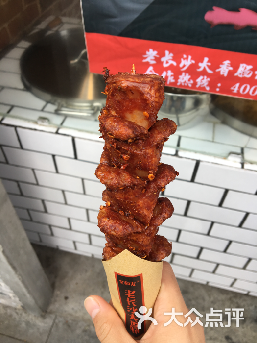 文和友老长沙大香肠(悦荟广场店)图片 第245张