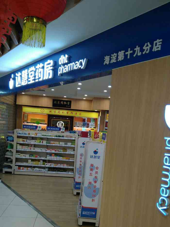 达慧堂药店(小马厂店)