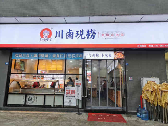 路先生川卤现捞(环球总店)-"在朋友家耍,天黑才回家