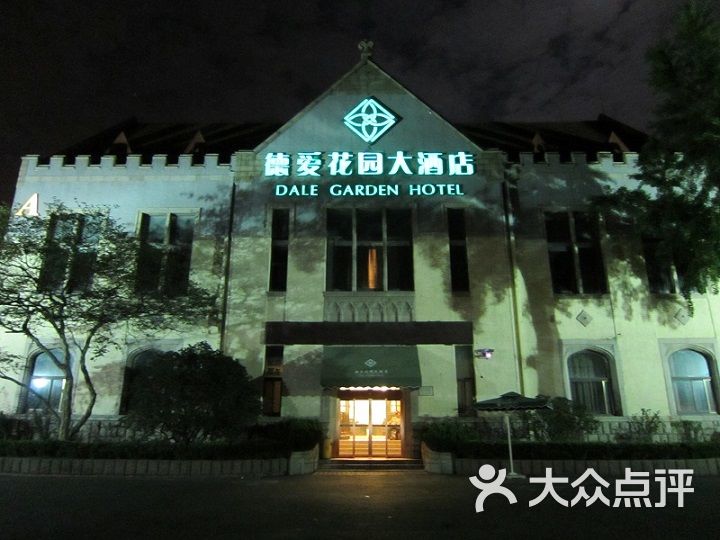 青岛德爱花园大酒店外景图片-北京高档型-大众点评网