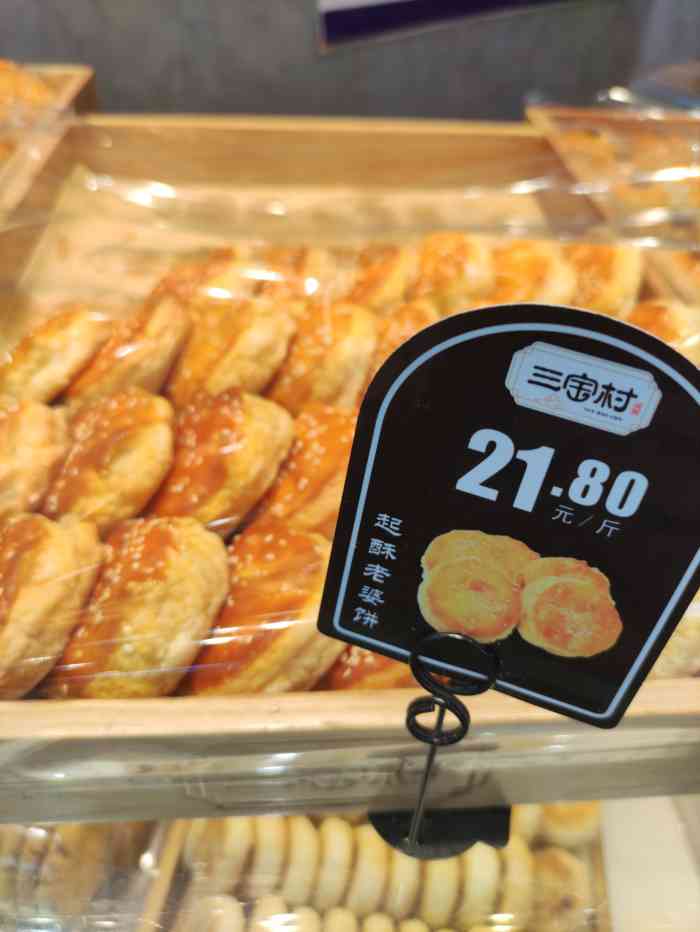 三宝村糕点(广北店)-"三宝村在景德镇好几家分店,最近