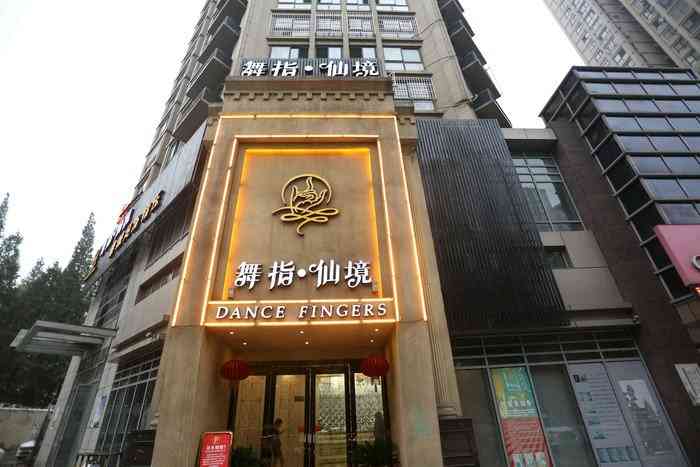 舞指足浴(黄山路店)-"[开心]技师: 这是我第二次去了.