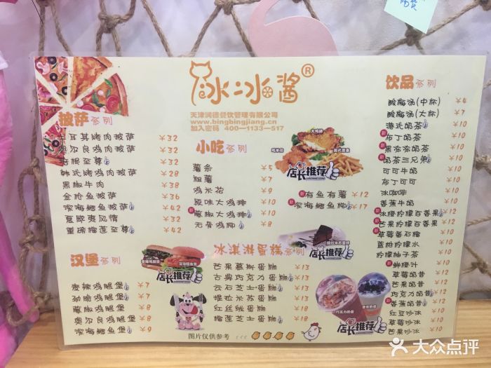 冰冰酱刨冰(靖江路店-价目表-菜单图片-天津美食-大众点评网