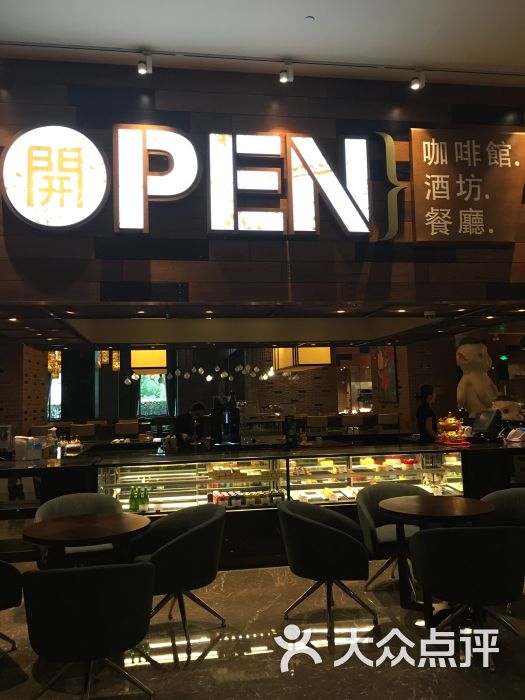 常州新城希尔顿酒店open全日餐厅图片 - 第7张