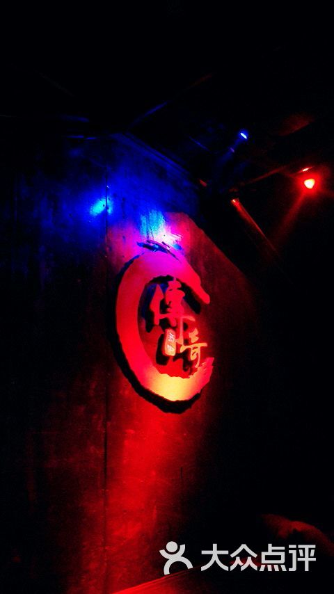 传奇酒吧图片 - 第74张