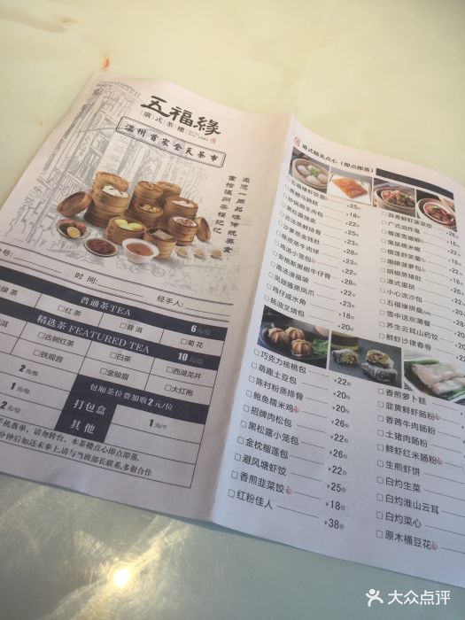 五福缘广式茶楼--价目表-菜单图片-温州美食-大众点评网