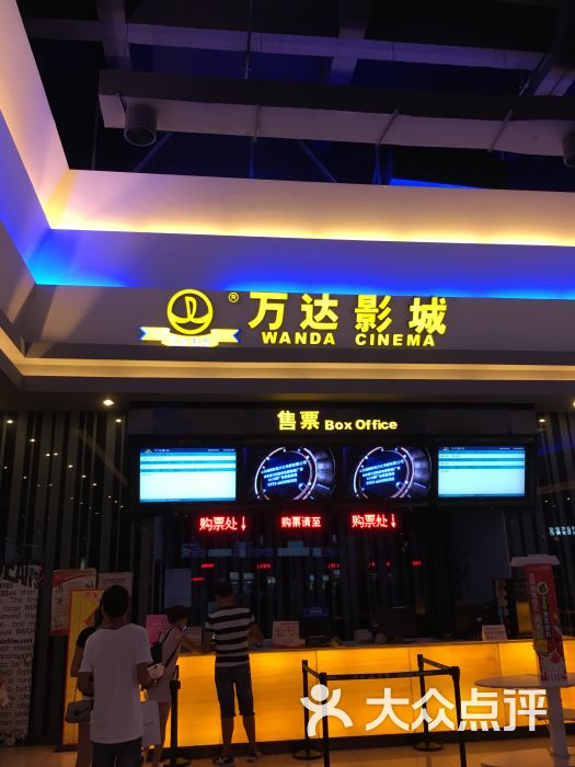 大众国际图片(温州店)-影城-青岛赛事v国际电影-万达台东瓯海的电影院图片