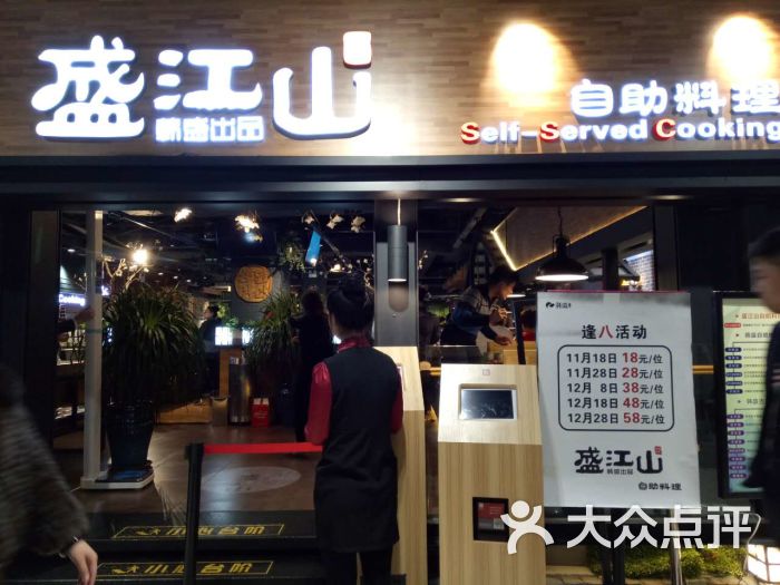 韩盛·盛江山自助烤肉料理(奥体万达店)门面图片 - 第1647张