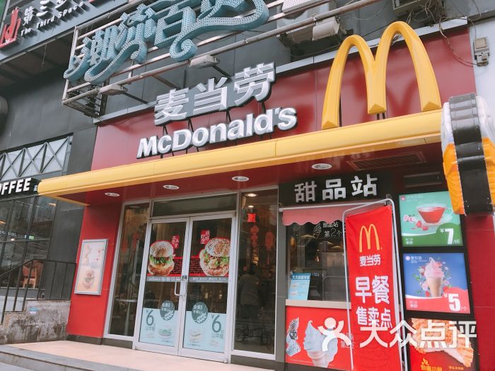 麦当劳(司门口餐厅)图片 - 第1张