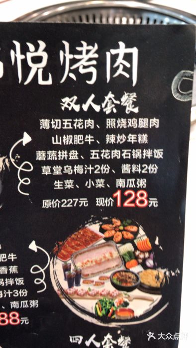 韩悦烤肉(沙坪坝万达店)菜单图片