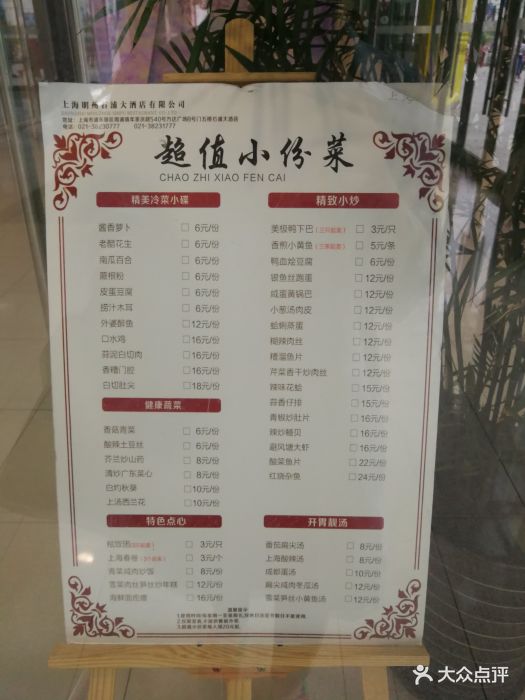 石浦大酒店--价目表-菜单图片-上海美食-大众点评网
